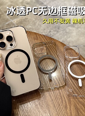 云寅适用于iPhone16promax手机壳新款轻薄透明无边框苹果15半包无线磁吸plus简约17promax高透14高级12硬套13