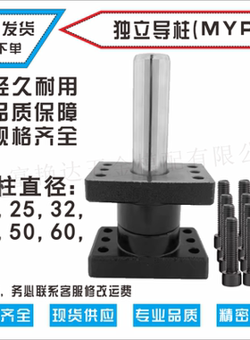 标准模具配件独立导柱导套外导柱MYP/MYZP//25/32/38/50/60