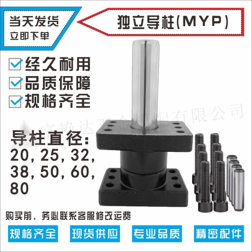 标准模具配件独立导柱