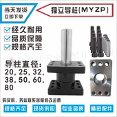 60MYP 标准模具配件MYZP独立导柱导套外导柱25