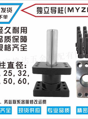 米思米标准模具配件MYZP独立导柱导套外导柱25/32/38/50/60MYP