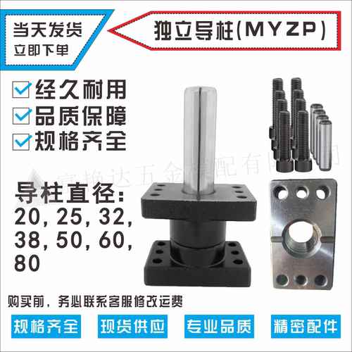 标准模具配MYZP独立导柱件