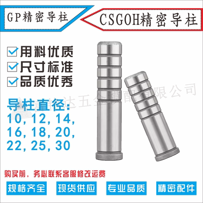 直径10121416长度20-60五金冲模配件冷冲精密导柱系列 GP辅助导柱