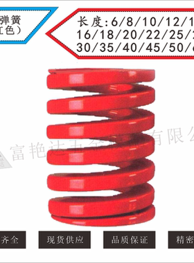 6810121416厂家直销正品日本大同弹簧 模具弹簧 TM红色弹簧