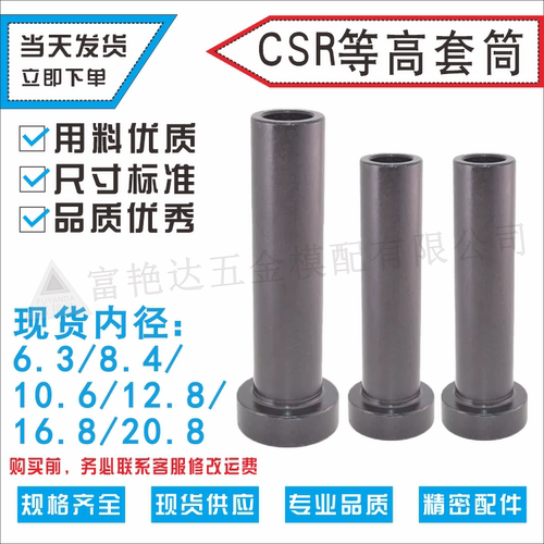 米思米等高套钻导套模具