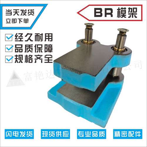 BR滚珠模架五金模具冷冲后侧模座