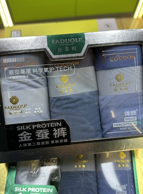 法多利三条装金蚕裤男士平角内裤柔软舒适透气亲肤蚕丝抑菌内档