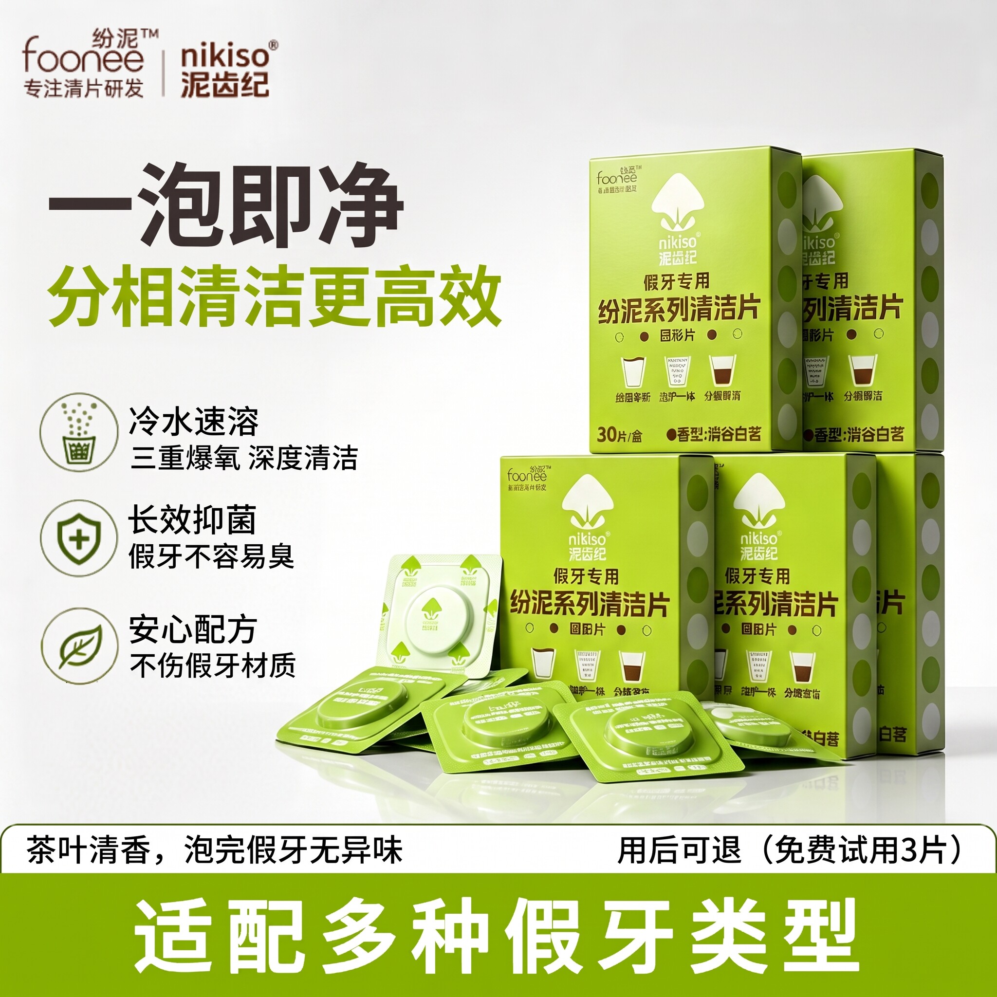 nikiso纷泥假牙清洁片5-8盒囤货装老年义齿牙套除菌清洗剂泡腾片