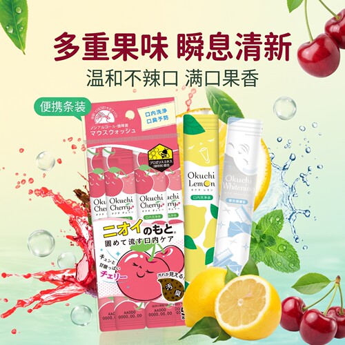 便携装持久留香漱口水