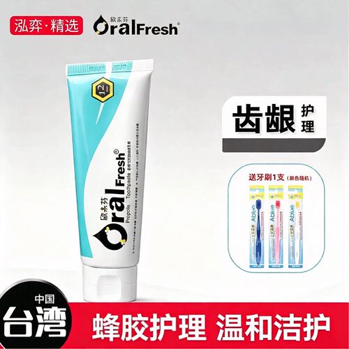 敏感性防护蜂胶牙膏 送牙刷