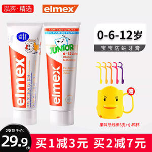 elmex艾美适0-6岁儿童防蛀牙膏