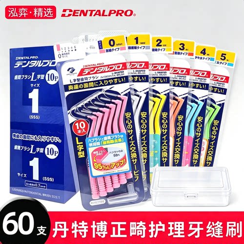 日本进口牙缝刷齿间刷
