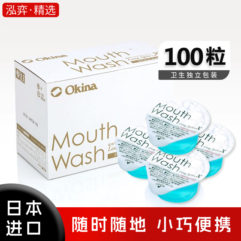 日本进口okina漱口水减少异味