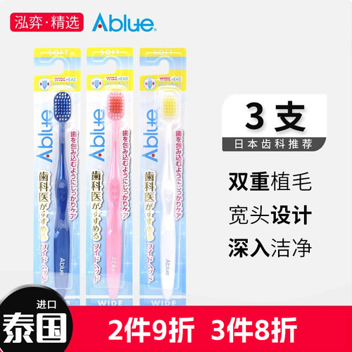 亚露/Ablue46孔宽头成人软毛牙刷