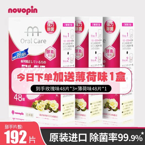 Novopin牙套泡腾清洁片正畸清洁