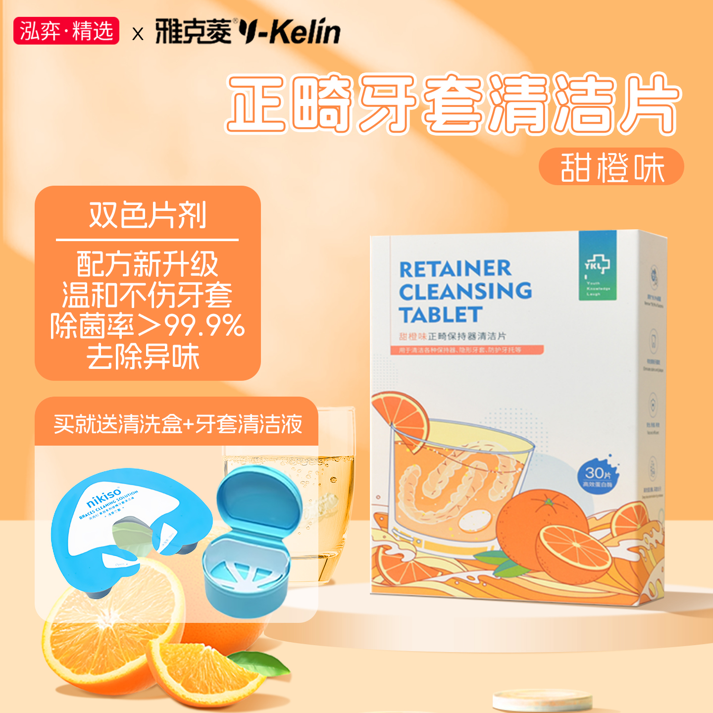 雅克菱正畸假牙保持器清洁片