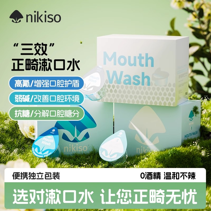 nikiso清新口气防蛀牙含氟漱口水