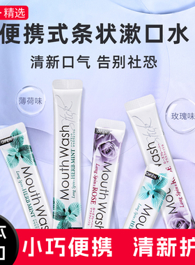 日本Okina LongSpin条状漱口水独立包装便携清新口气漱口水