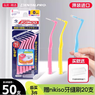 日本DENTALPRO丹特博牙缝刷正畸矫正牙齿牙间刷间隙刷牙刷缝隙刷