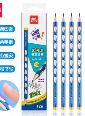 得力HB/2B洞洞铅笔小学生矫正握姿58182/58183三角杆儿童书写铅笔