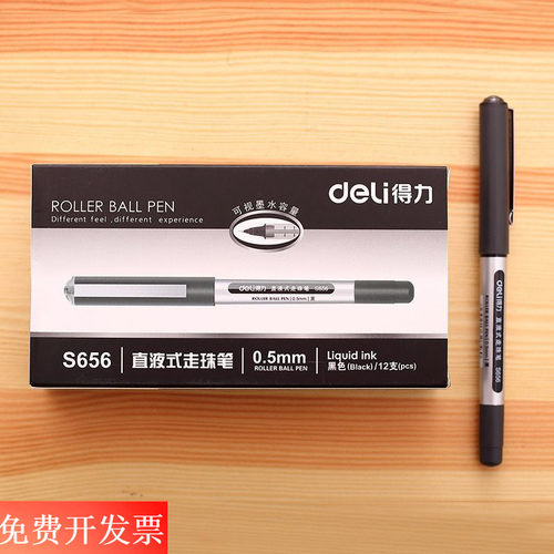 得力直液式水性笔签字笔考试笔