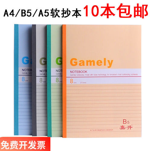 嘉升60页软皮抄顺达纸质笔记本