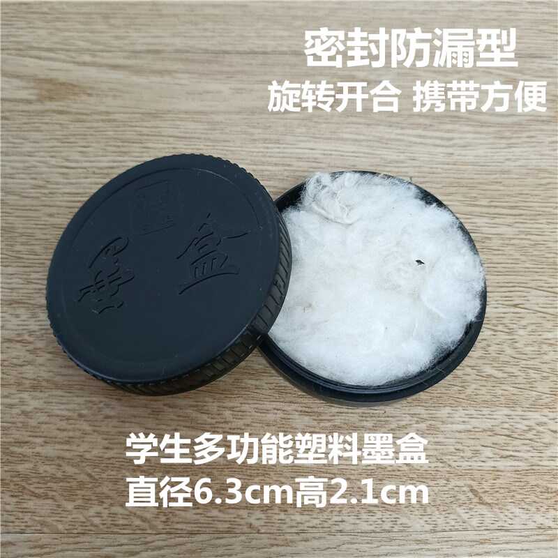 防漏塑料墨盒墨池保湿带盖水学生儿童书法专用便携文房四宝墨汁盒