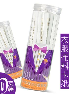 中华牌铅笔333裁剪衣服铅笔白色铅笔白心硬芯服装木工白色划线笔