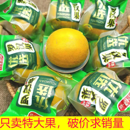 低温脱水罗汉果干果独立包装白肉正宗广西桂林特产黄金罗汉果花茶