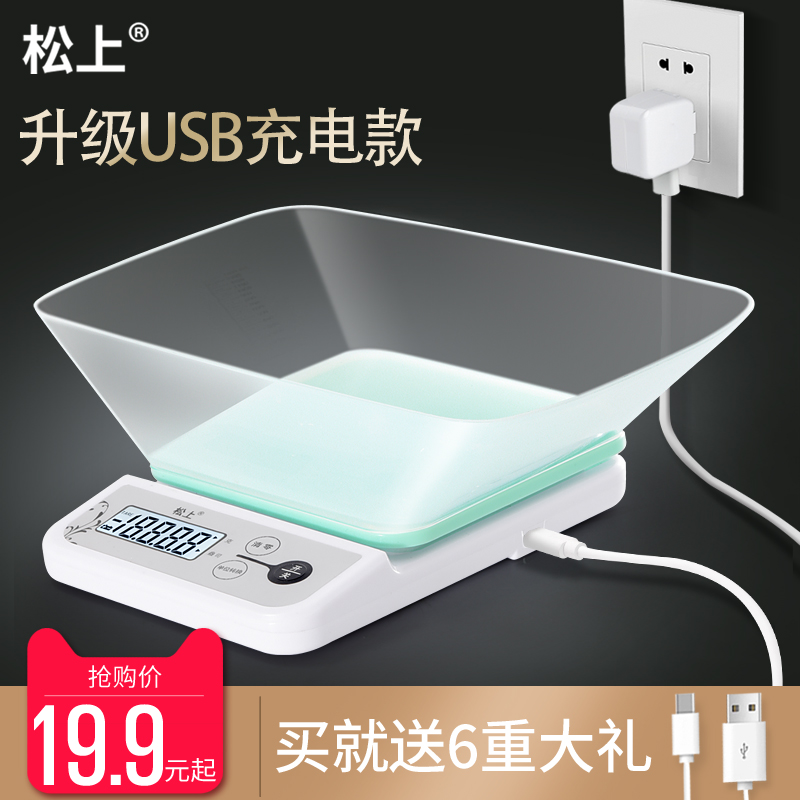 新品USB充電廚房秤烘焙電子稱食物稱迷你小秤稱重7kg精準家用克稱
