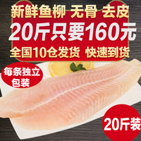 新鲜进口越南龙利鱼20斤装巴沙鱼柳非海鲜水产鲜活鱼肉非海鱼无骨