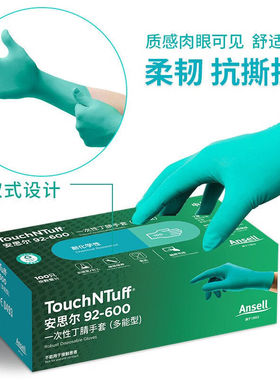 ANSELL安思尔92-600一次性绿色丁腈手套劳保食品级加厚实验室工厂