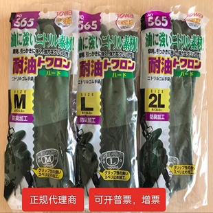 TOWA手套565耐油渔业防溶剂丁腈橡胶劳保维修丁晴日本手套东兴566