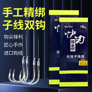 伊势尼套装 伊豆短款 成品全套鱼钩 快刃超值购进口子线双钩金袖 正品