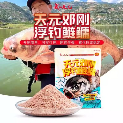 武汉天元邓刚浮钓鲢鳙饵料鱼饵手杆专用鲢鱼大头花鲢花白鲢专攻