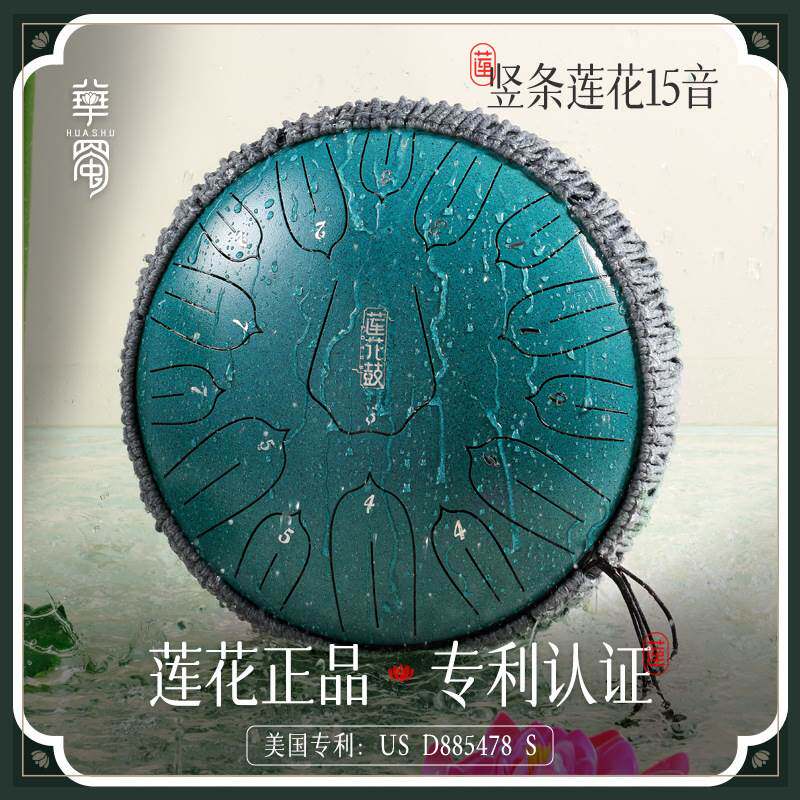 华蜀牌D类空灵鼓13音15音竖条莲花鼓忘忧鼓专业忘忧鼓色空鼓乐器属于什么档次？