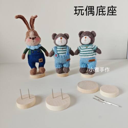 毛线钩针棒针玩偶娃娃木质底座无毛刺光滑