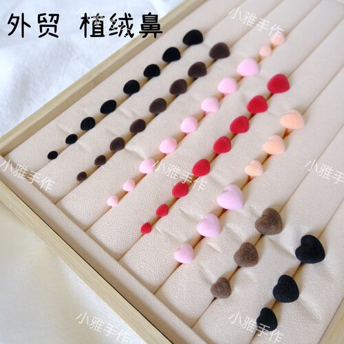 螺纹脚外贸植绒鼻玩偶diy手工配件动物黑棕粉红色三角鼻心形鼻