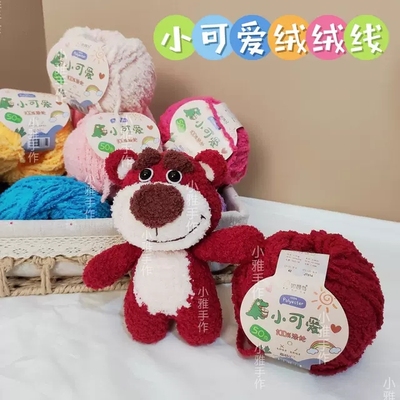 清仓特价如意鸟小可爱毛线绒绒线短绒织围巾发夹diy手工编织玩偶