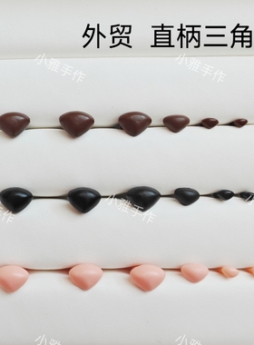 直脚外贸黑色三角鼻子NOSE直柄仿真狗狗嘴巴毛绒玩偶玩具配件