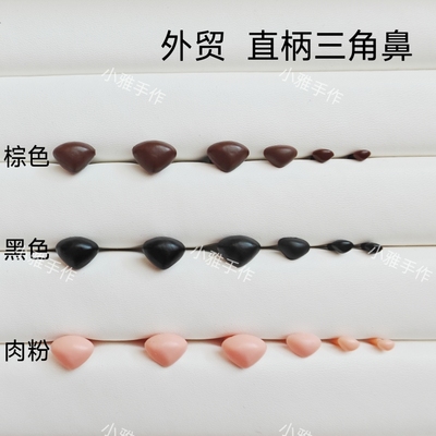 直脚外贸黑色三角鼻子NOSE直柄仿真狗狗嘴巴毛绒玩偶玩具配件