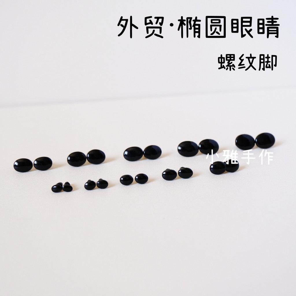 螺纹脚出口品质外贸椭圆眼睛凯蒂猫kitty眼睛手工玩偶玩具DIY配件