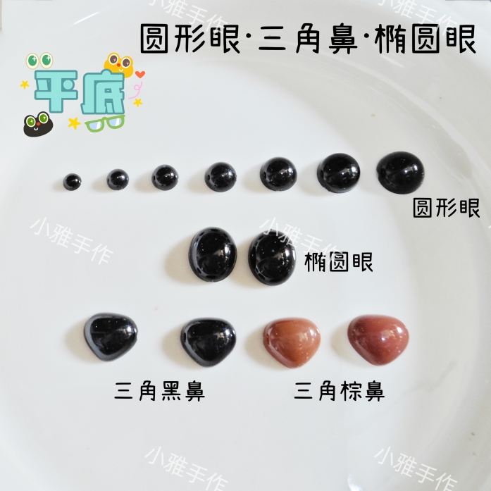 平底亚克力半圆黑眼动物仿真熊猫眼睛配件diy手工公仔玩偶眼材料