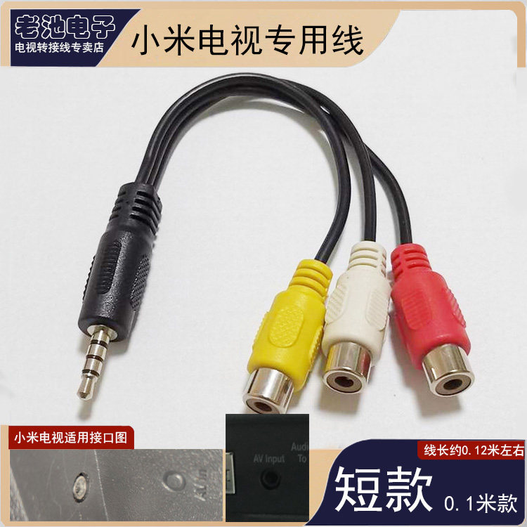 适用于小米电视AV接口专用一分三线三合一转接头音视频转接红黄白