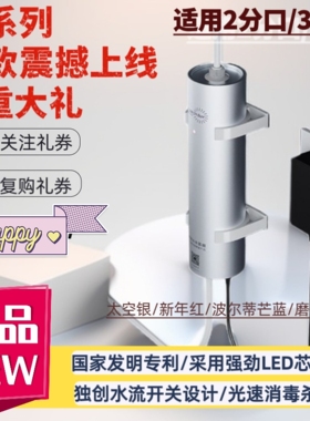 【家装款】UVC水流开关净水设备杀菌厨房LED紫外线处理菌落超标