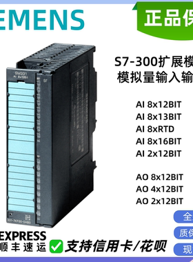 西门子模拟量扩展模块 AI8x12BIT/13BIT/RTD/16BIT AO8/4/2x12BIT