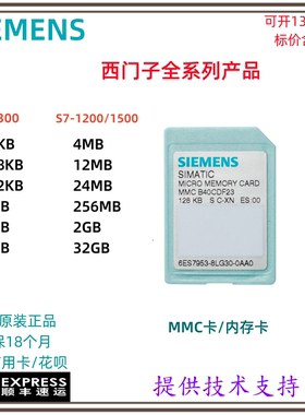 西门子PLC内存卡MMC卡 64KB 128KB 512KB 2/4/8/24/256MB 2/32GB