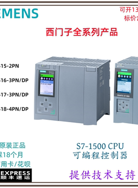 西门子PLC CPU1515/1516/1517/1518-2PN 3PN/DP 4PN/DP S7-1500