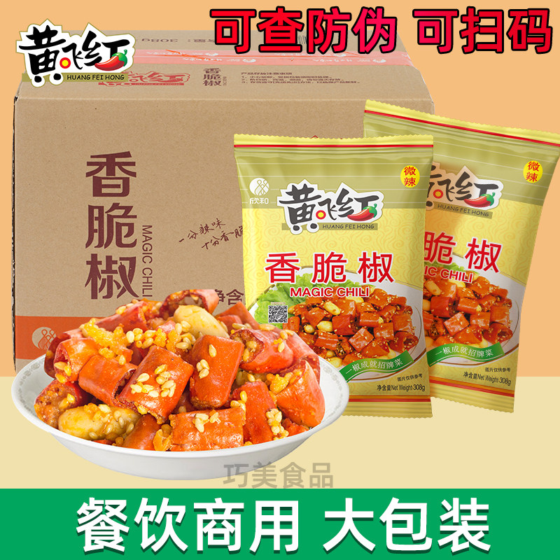 黄飞红香脆椒308g袋整箱装厨房