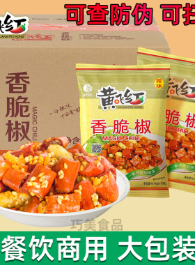 4.07日黄飞红香脆椒308g整箱装辣椒酥麻辣花生米厨房配料餐饮商用